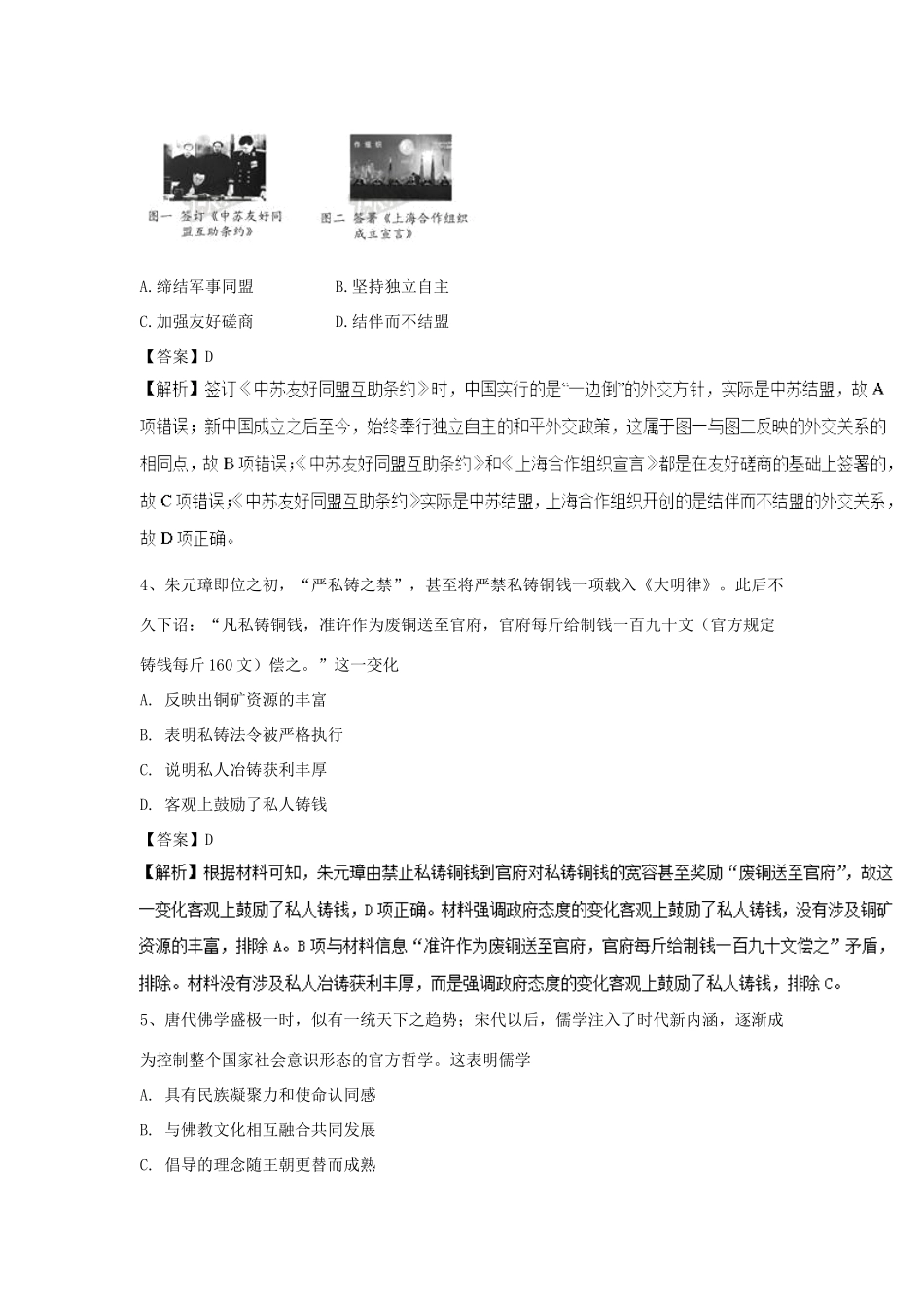 高考历史一轮选练编题（13）（含解析）新人教版-新人教版高三全册历史试题_第2页