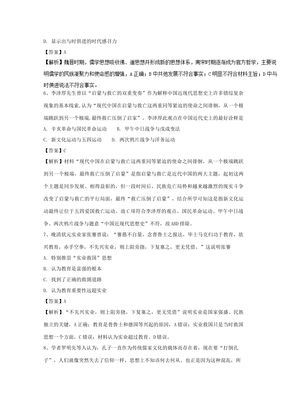 高考历史一轮选练编题（13）（含解析）新人教版-新人教版高三全册历史试题_第3页