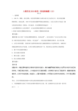 高考历史一轮选练编题（13）（含解析）新人教版-新人教版高三全册历史试题
