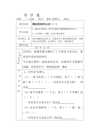 小学数学人教2011课标版一年级数的顺序.比较大小