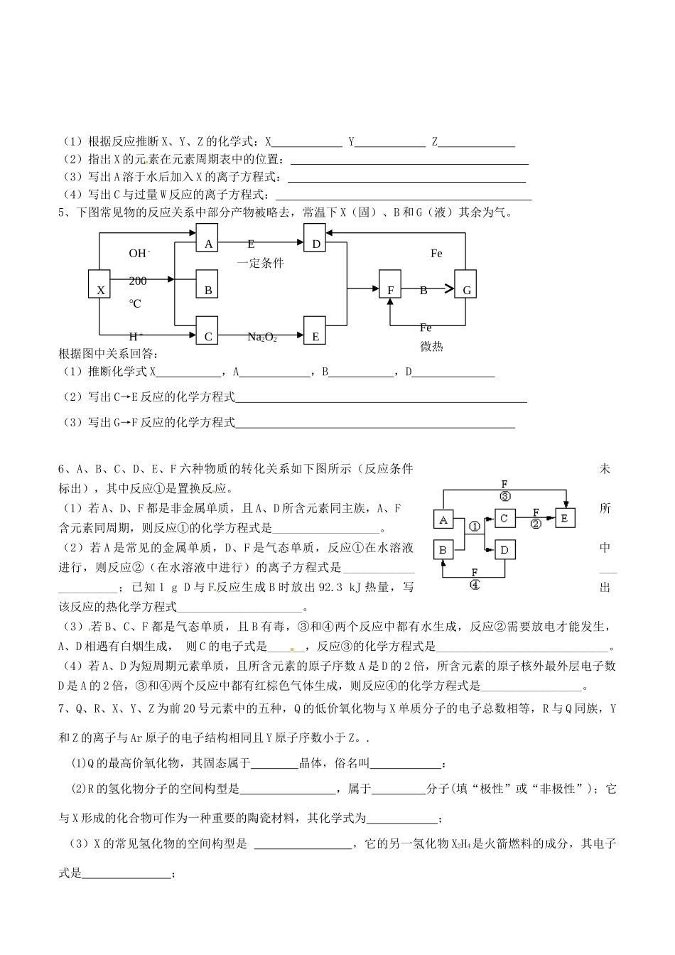 辽宁省海城市牛庄高级中学高中化学《无机推断》练习题 新人教版必修1_第2页