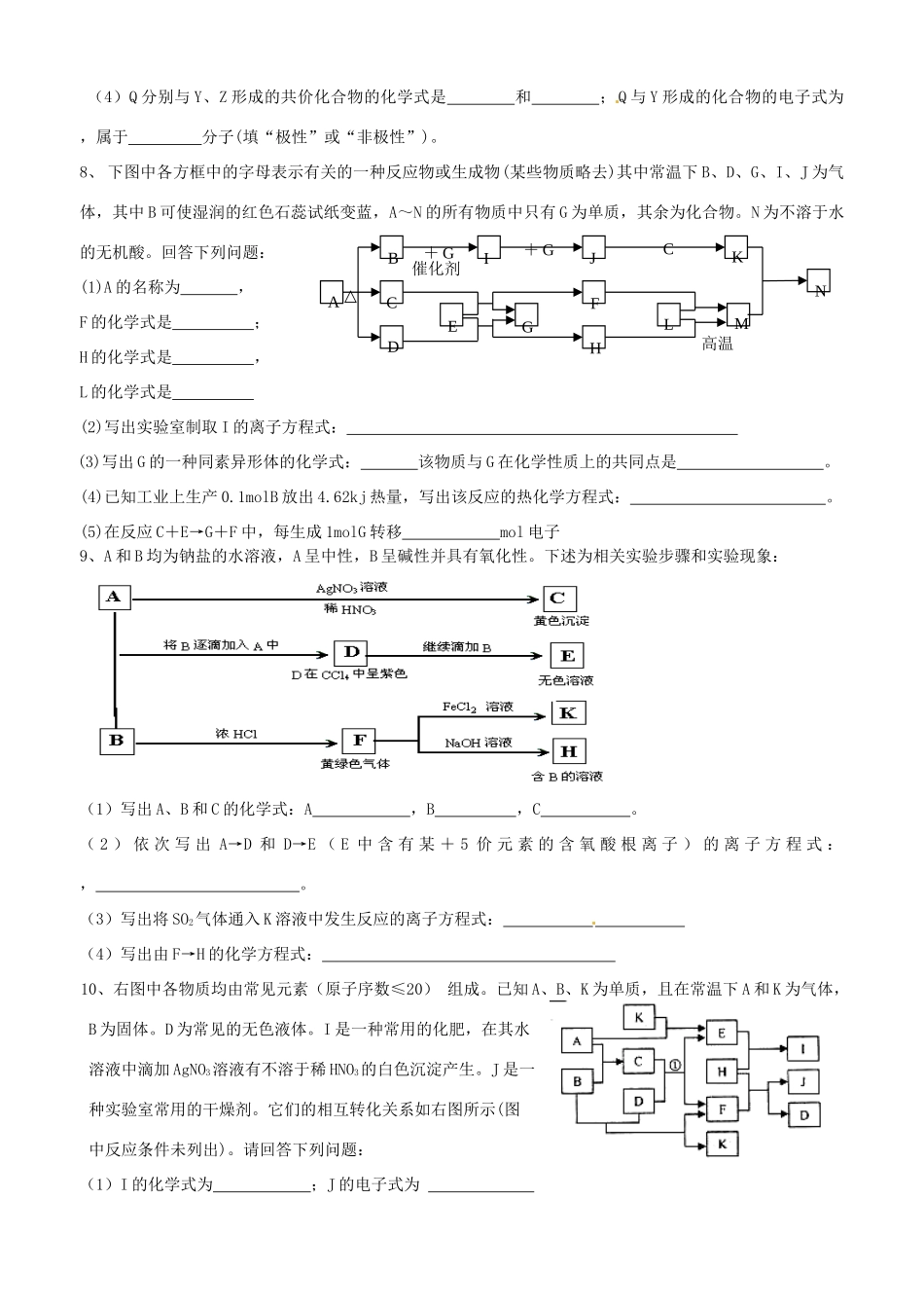 辽宁省海城市牛庄高级中学高中化学《无机推断》练习题 新人教版必修1_第3页