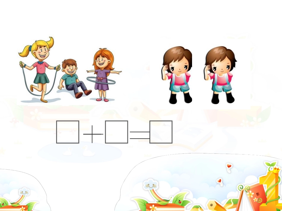 小学数学人教2011课标版一年级得数是5以内的加法_第3页