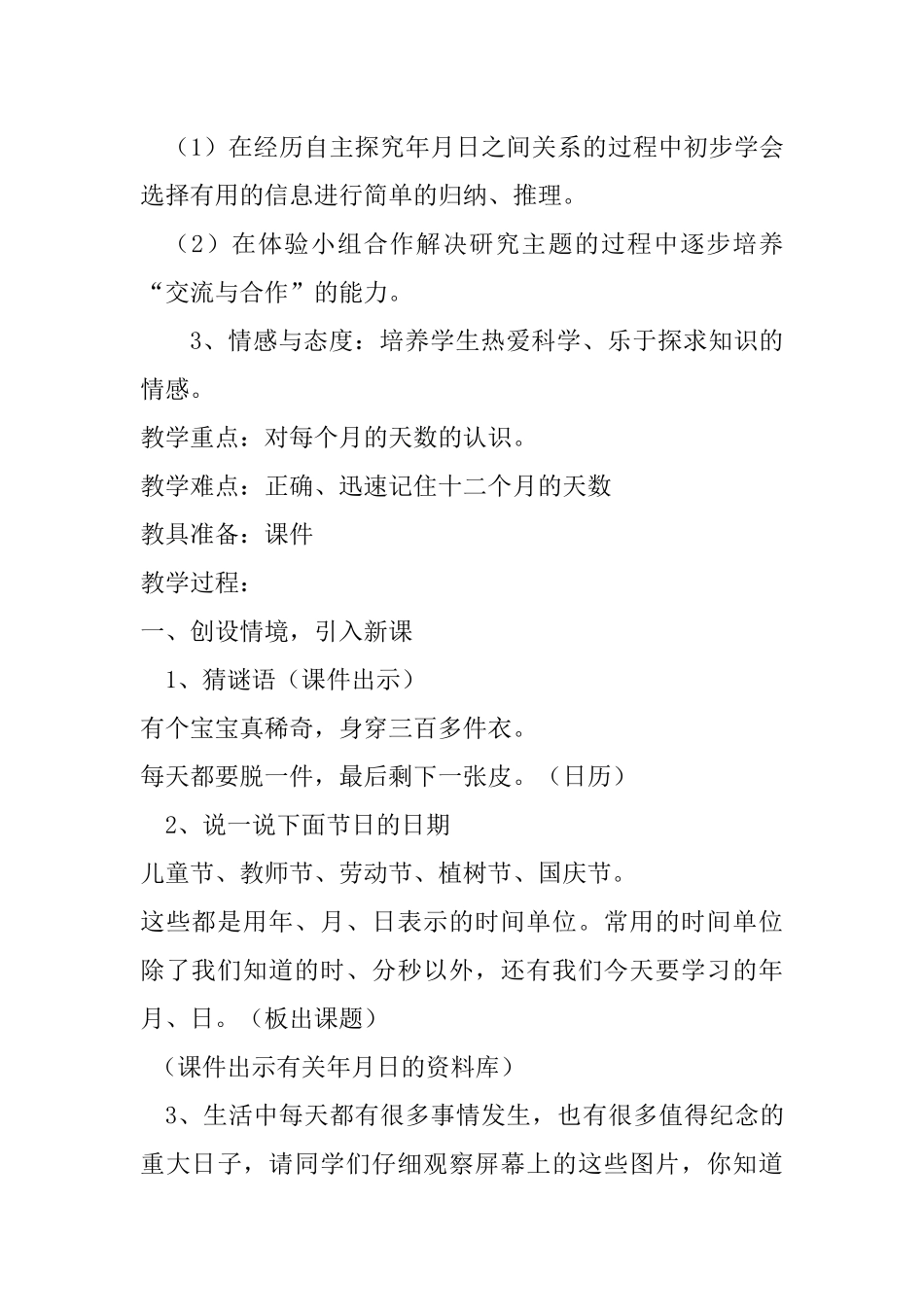 人教2011版小学数学三年级年月日教学设计-(5)_第2页