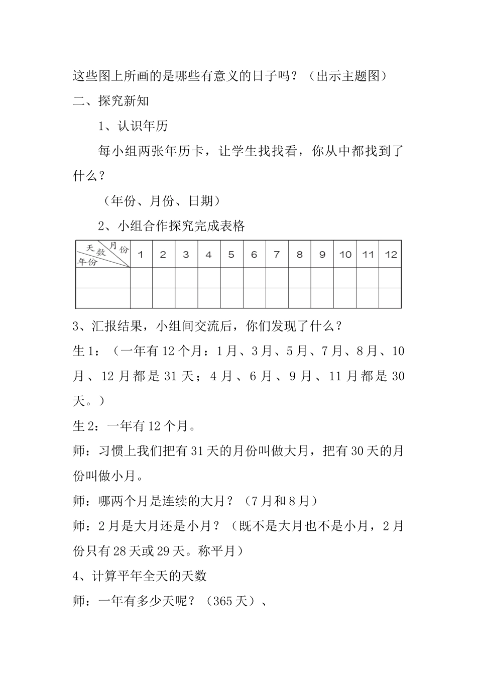 人教2011版小学数学三年级年月日教学设计-(5)_第3页