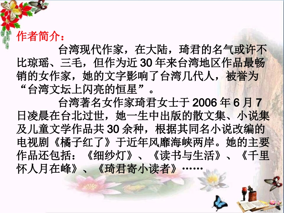 故乡的婚礼(琦君)_第3页