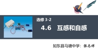 第07节自感现象及其应用