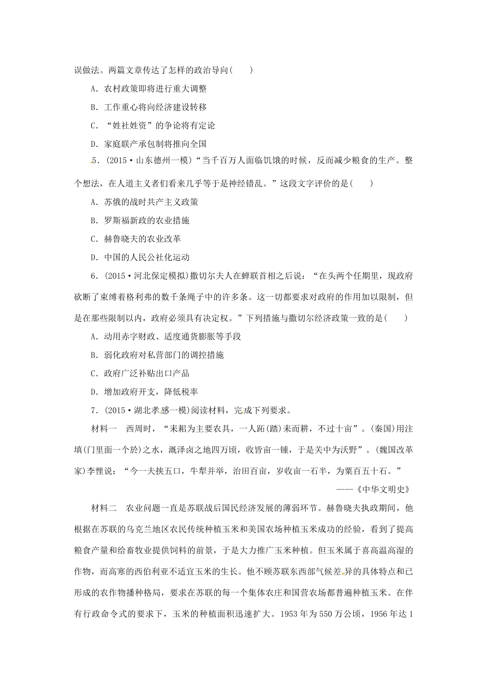 优化方案（通史全国卷）高考历史二轮总复习 板块2 热点主题专项训练 主题十三“三农” 民生 和谐-人教版高三全册历史试题_第2页