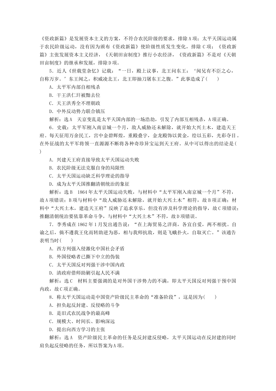 高中历史 课时跟踪检测（八）太平天国运动（含解析）人民版必修1-人民版高一必修1历史试题_第2页
