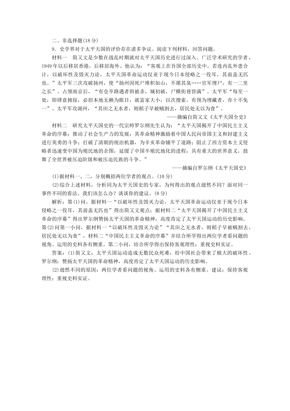 高中历史 课时跟踪检测（八）太平天国运动（含解析）人民版必修1-人民版高一必修1历史试题_第3页