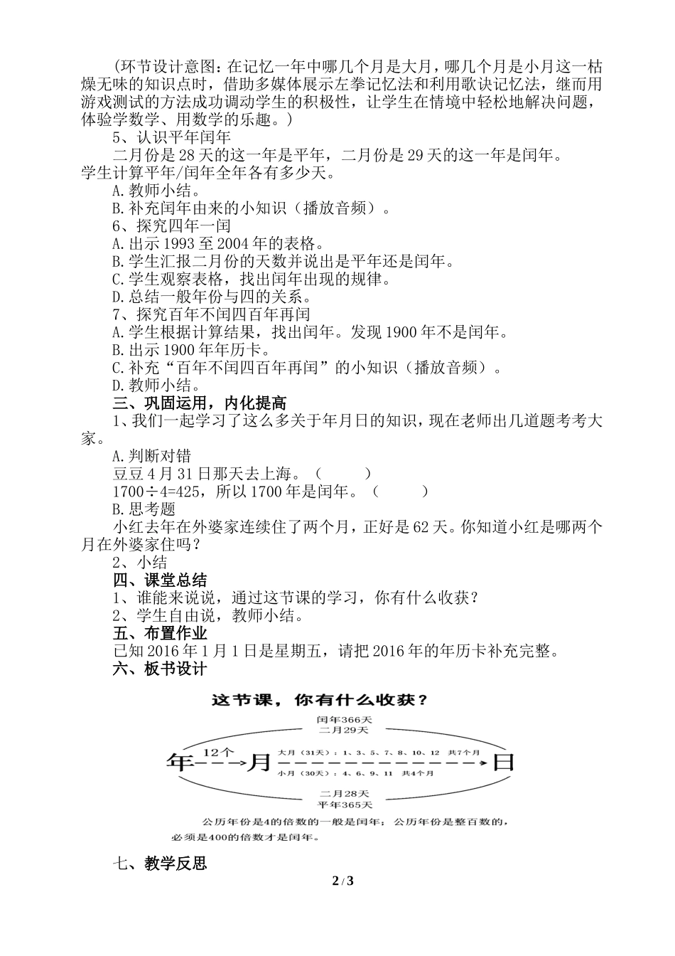 人教2011版小学数学三年级《年、月、日》教学素材_第2页