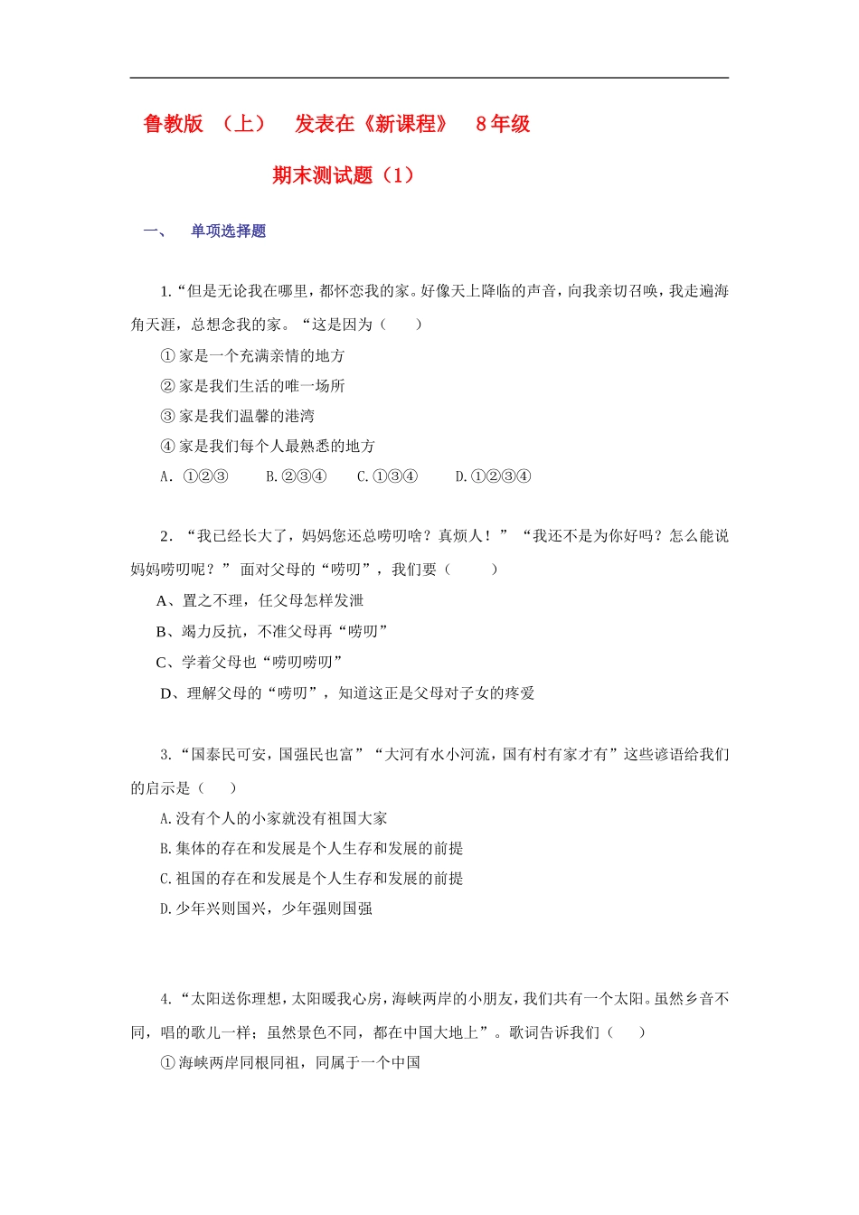 初中政治总复习测试卷教科版_第1页