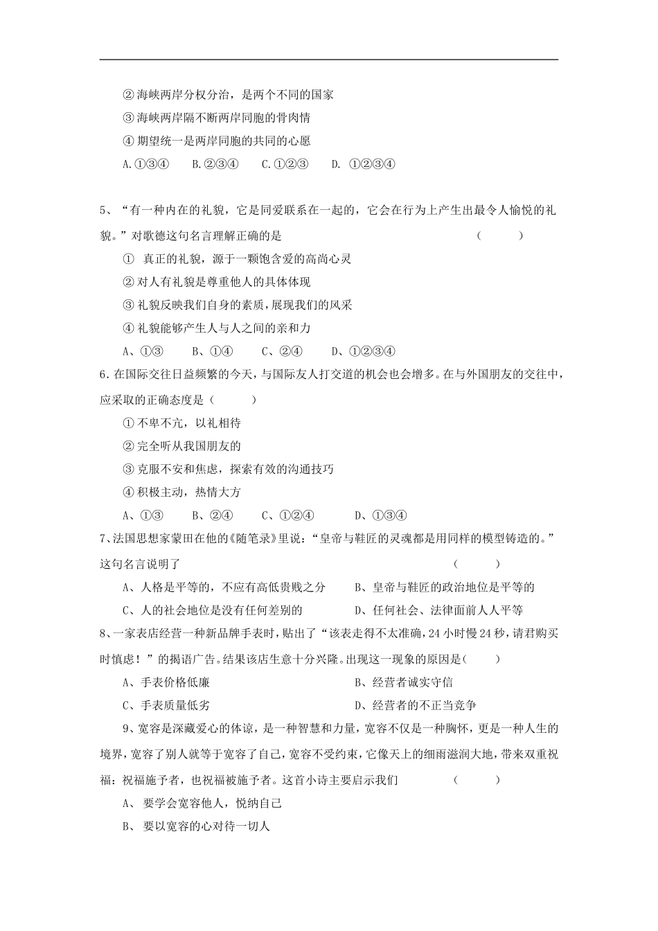 初中政治总复习测试卷教科版_第2页