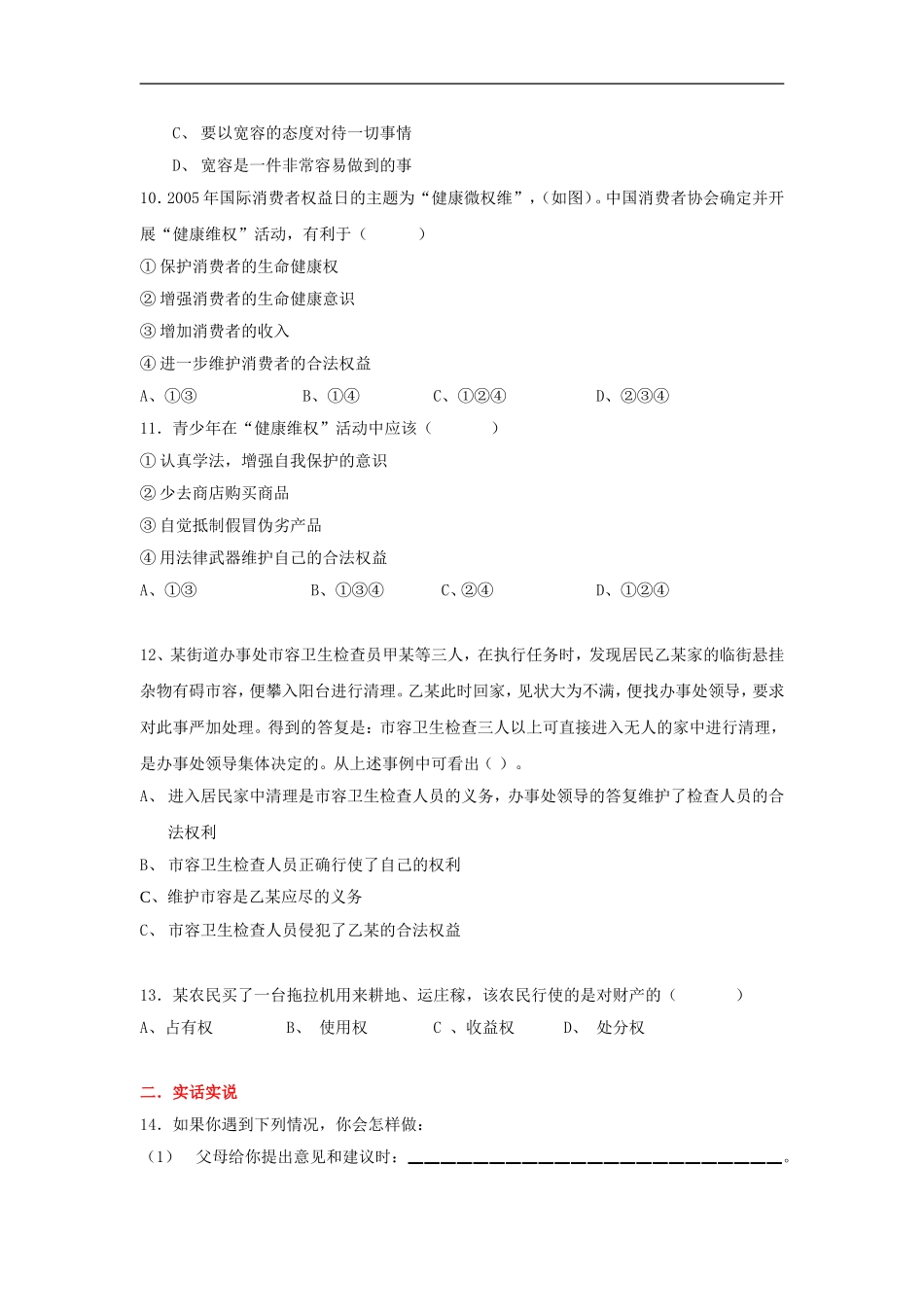 初中政治总复习测试卷教科版_第3页