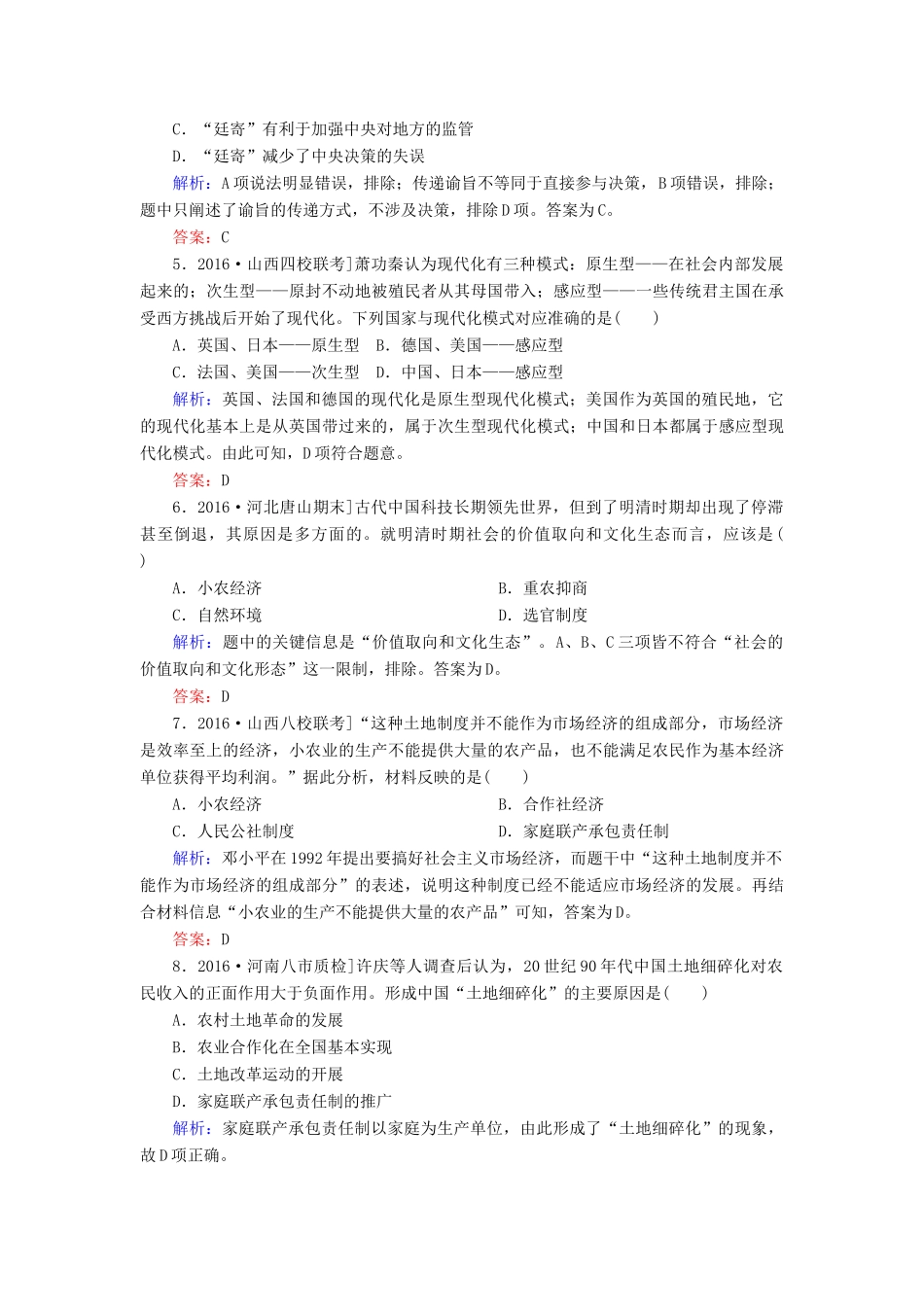 高考历史二轮复习 高考选择题48分标准练10-人教版高三全册历史试题_第2页