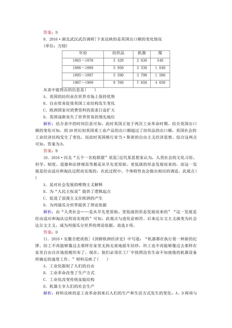 高考历史二轮复习 高考选择题48分标准练10-人教版高三全册历史试题_第3页