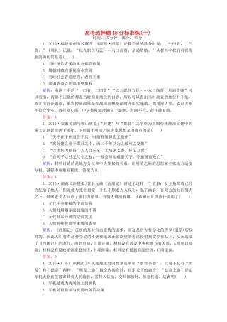 高考历史二轮复习 高考选择题48分标准练10-人教版高三全册历史试题