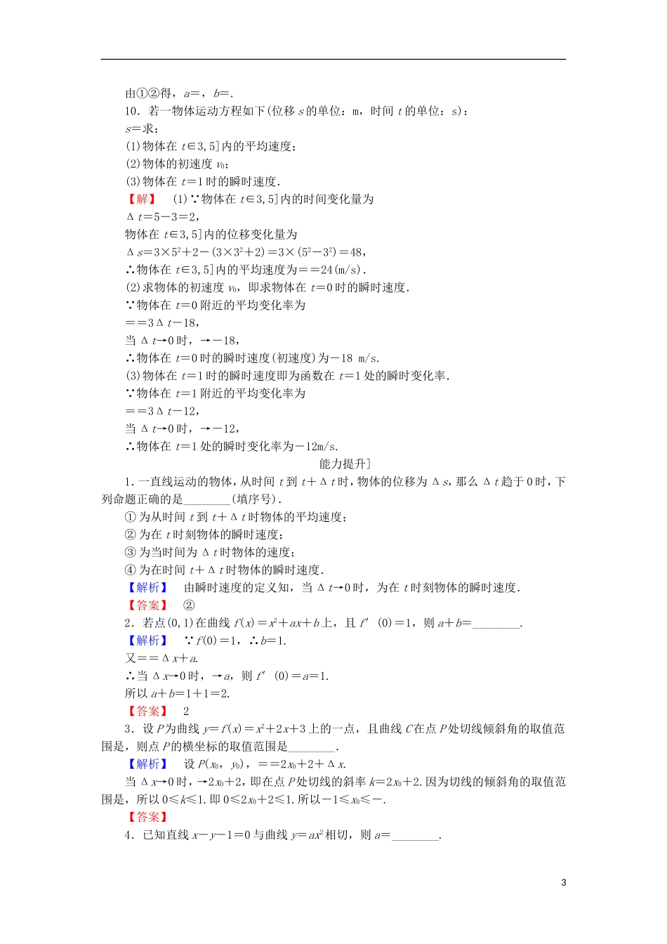 高中数学 第一章 导数及其应用 1.1.2 瞬时变化率——导数学业分层测评 苏教版选修2-2-苏教版高二选修2-2数学试题_第3页