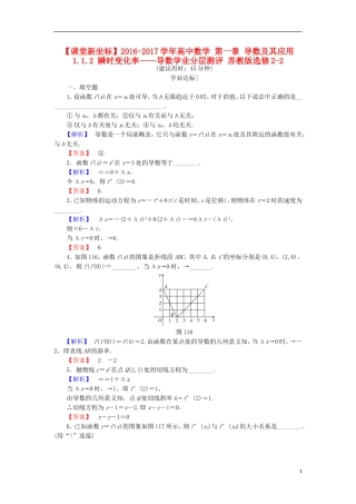 高中数学 第一章 导数及其应用 1.1.2 瞬时变化率——导数学业分层测评 苏教版选修2-2-苏教版高二选修2-2数学试题