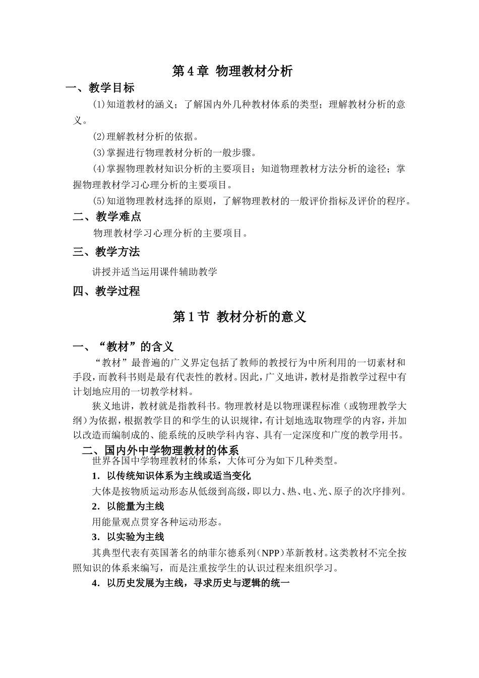 第4章物理教材分析_第1页