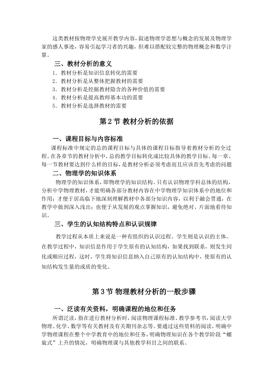 第4章物理教材分析_第2页