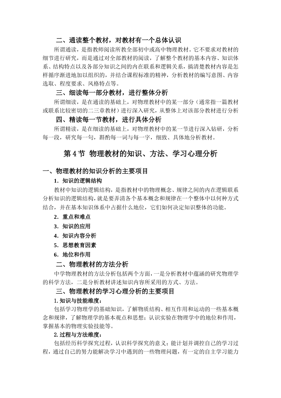 第4章物理教材分析_第3页