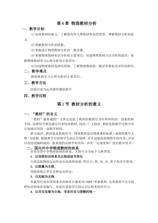 第4章物理教材分析