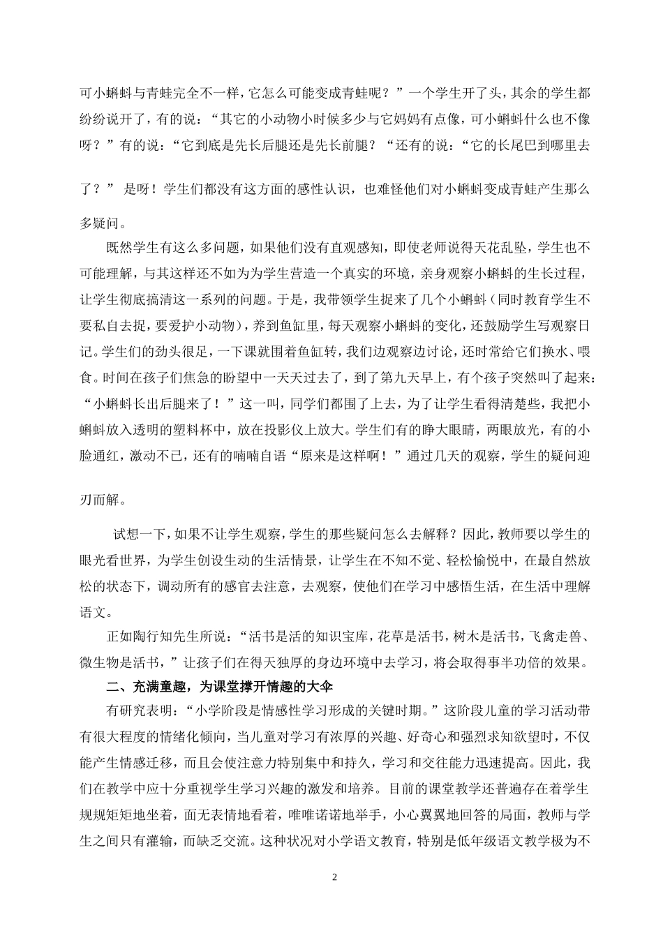 生活童趣对话_第2页