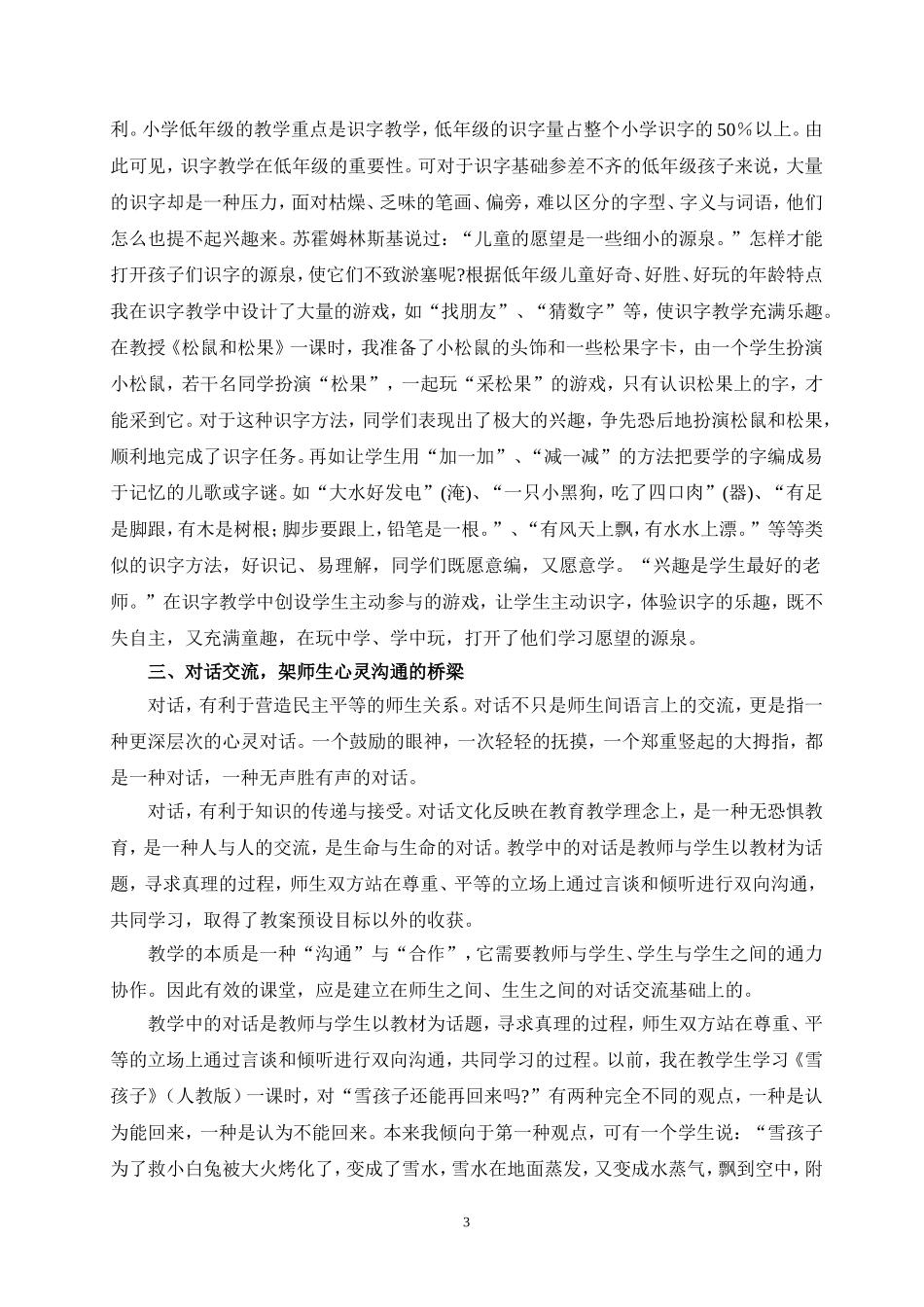 生活童趣对话_第3页