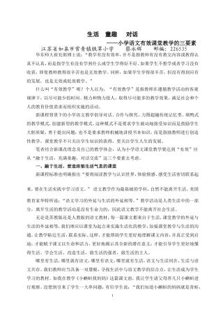 生活童趣对话