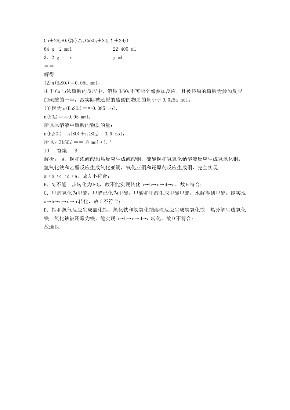 江苏省启东市高考化学专项复习 非金属及其化合物 氨硝酸硫酸 硫酸和硝酸的氧化性（1）练习 苏教版-苏教版高三全册化学试题_第3页