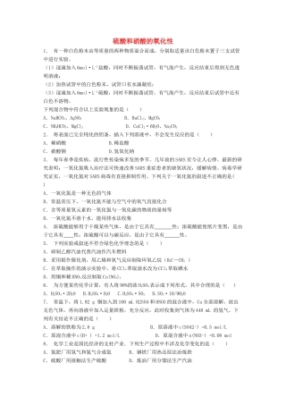 江苏省启东市高考化学专项复习 非金属及其化合物 氨硝酸硫酸 硫酸和硝酸的氧化性（1）练习 苏教版-苏教版高三全册化学试题