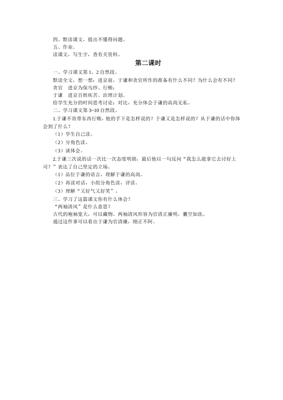 《两袖清风》教学设计_第2页
