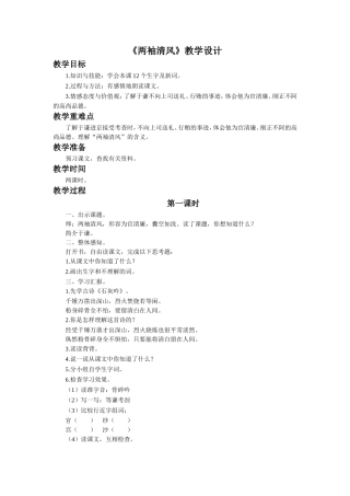 《两袖清风》教学设计