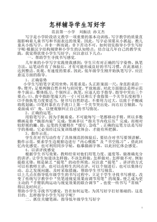 怎样辅导学生写好字
