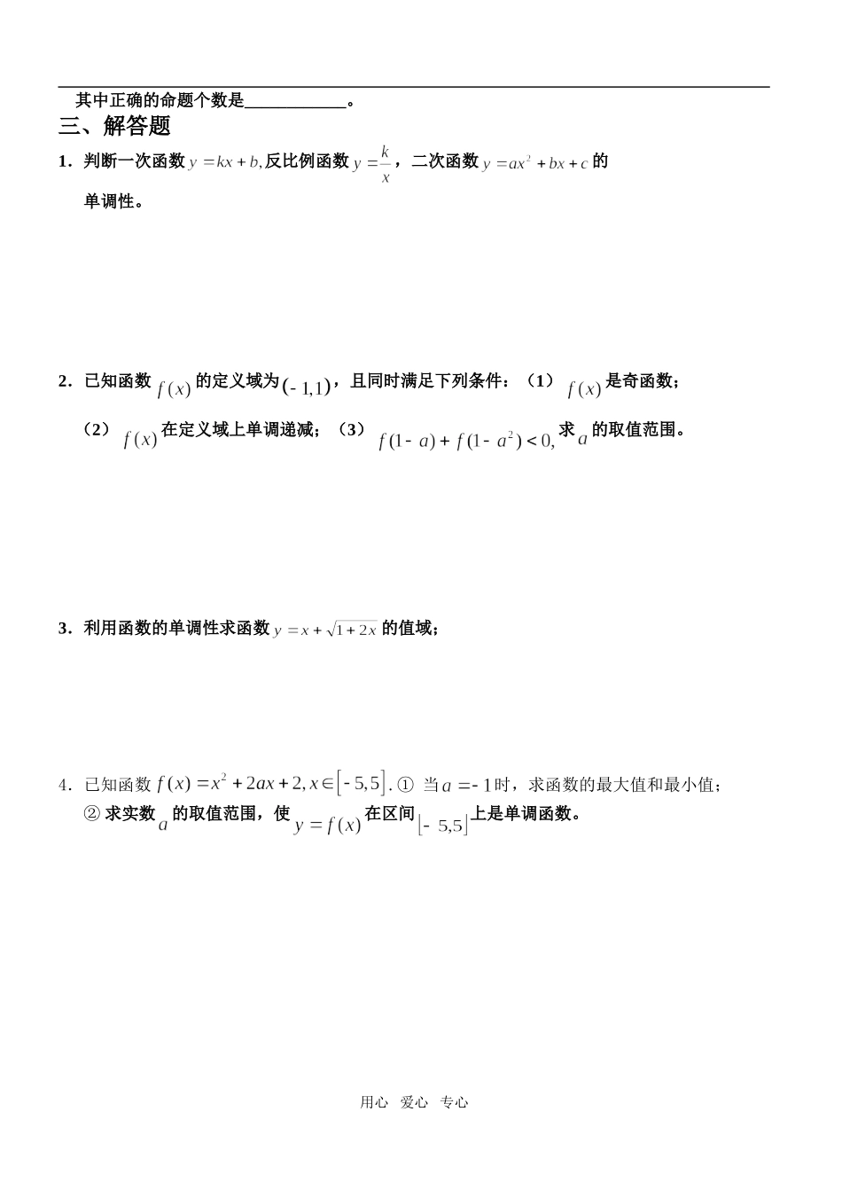 广东汕头高二数学复习函数基本性质试题人教版必修1_第2页