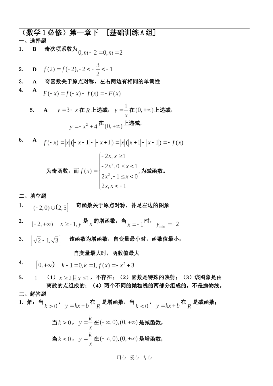 广东汕头高二数学复习函数基本性质试题人教版必修1_第3页