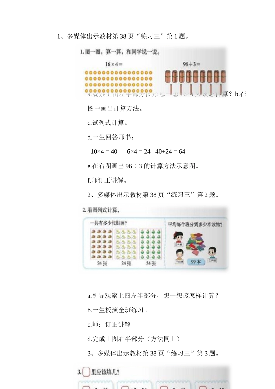 小学数学北师大2011课标版三年级第三单元整理与复习_第2页