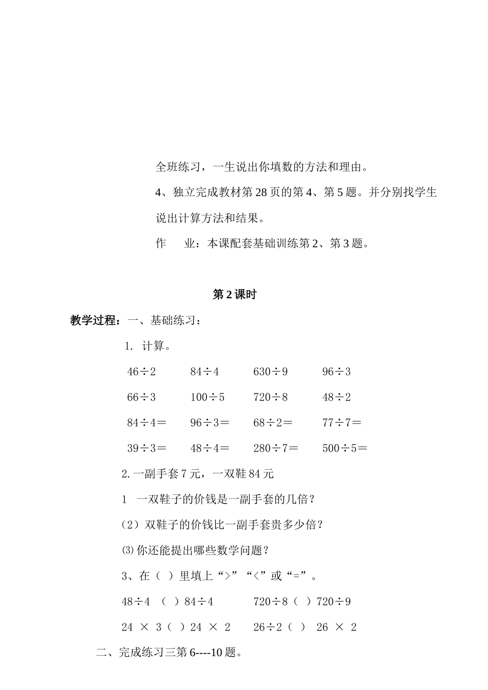 小学数学北师大2011课标版三年级第三单元整理与复习_第3页
