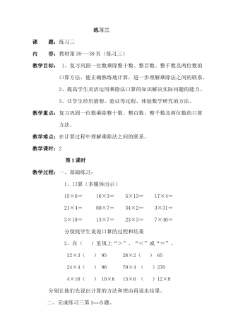 小学数学北师大2011课标版三年级第三单元整理与复习