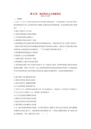 （全品复习方案）高考历史一轮复习 第11单元 世界资本主义经济政策的调整和苏联的社会主义建设 第33讲 战后资本主义的新变化课时作业（含解析）新人教版-新人教版高三全册历史试题