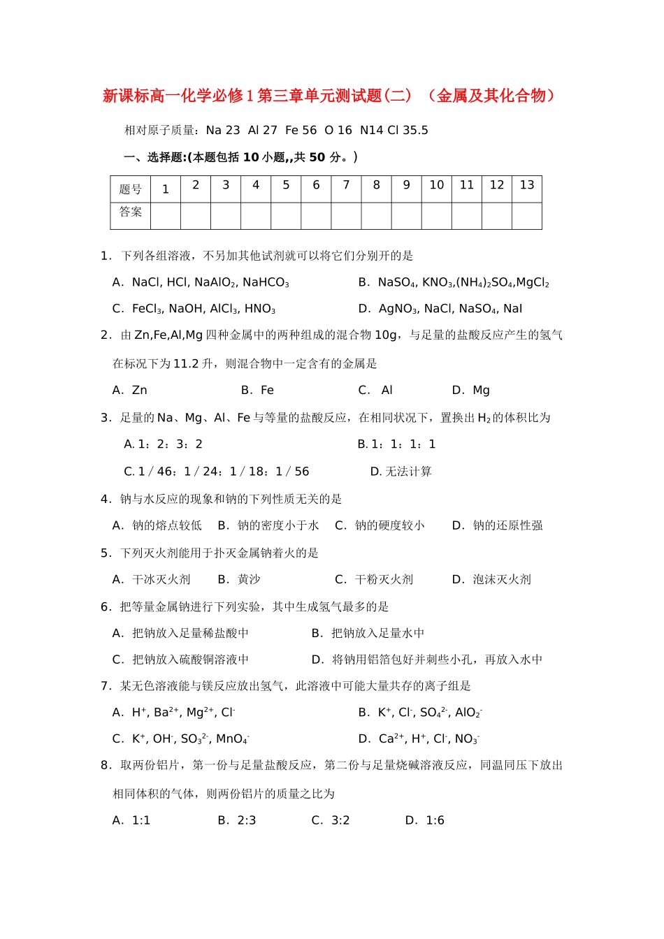 高一化学 第三章单元测试题(二)_第1页