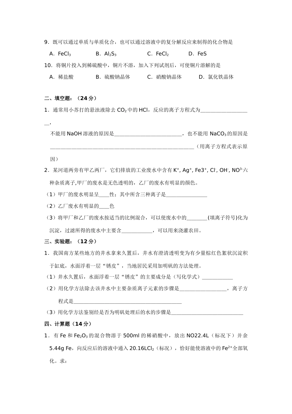 高一化学 第三章单元测试题(二)_第2页