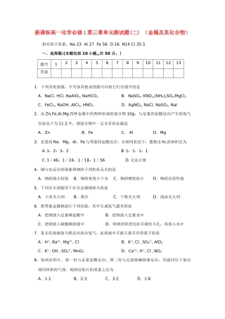 高一化学 第三章单元测试题(二)
