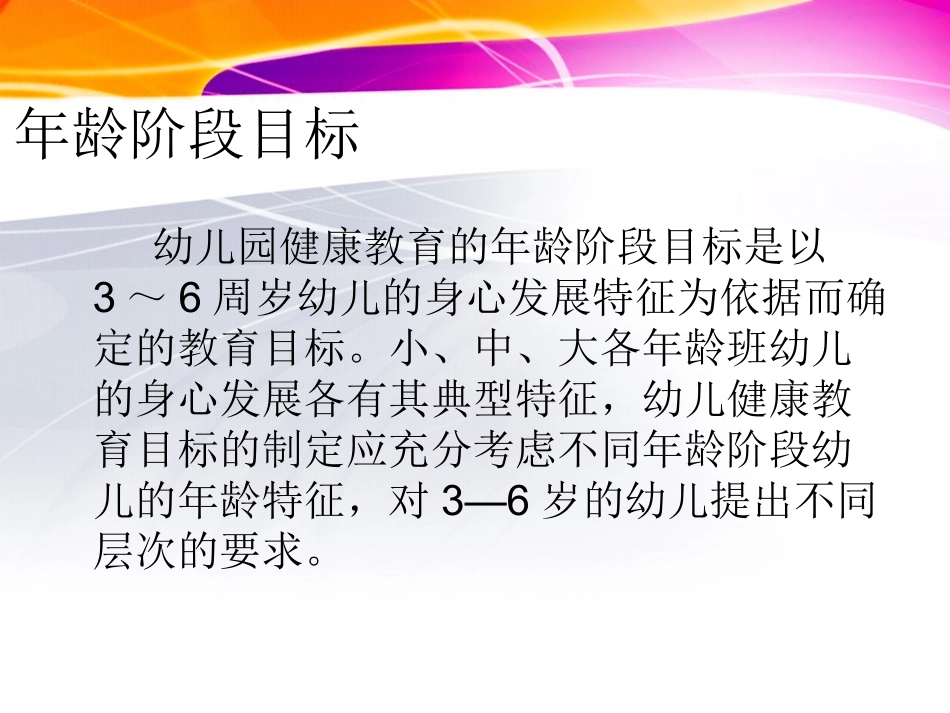 第三讲---幼儿园体育教育活动目标的分析[1]_第3页