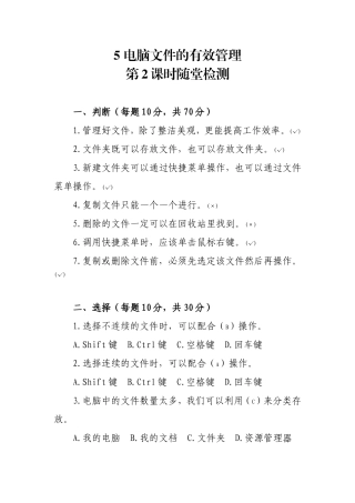 5.电脑文件的有效管理