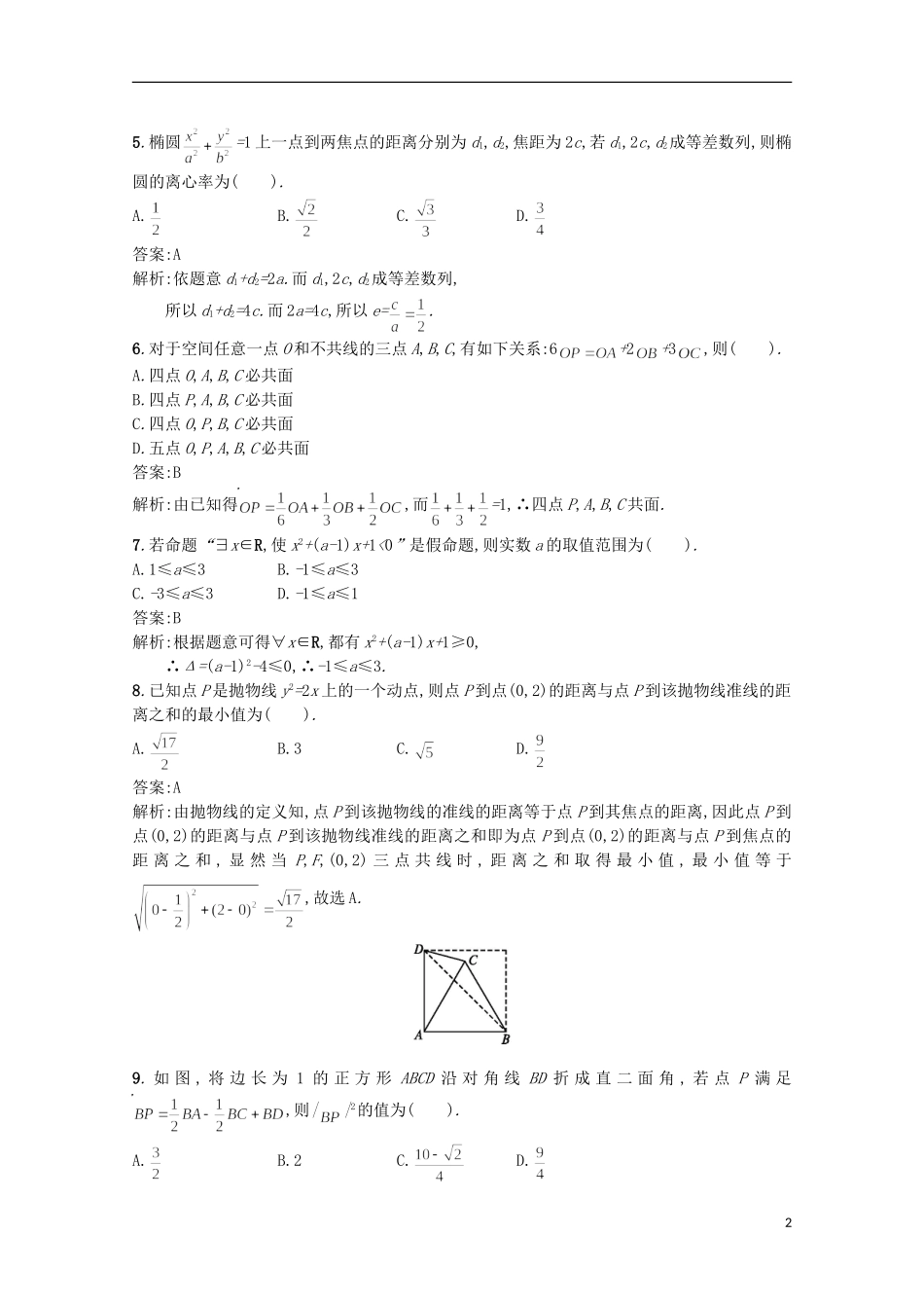 高中数学 同步测控综合测评(B) 新人教A版选修2-1_第2页