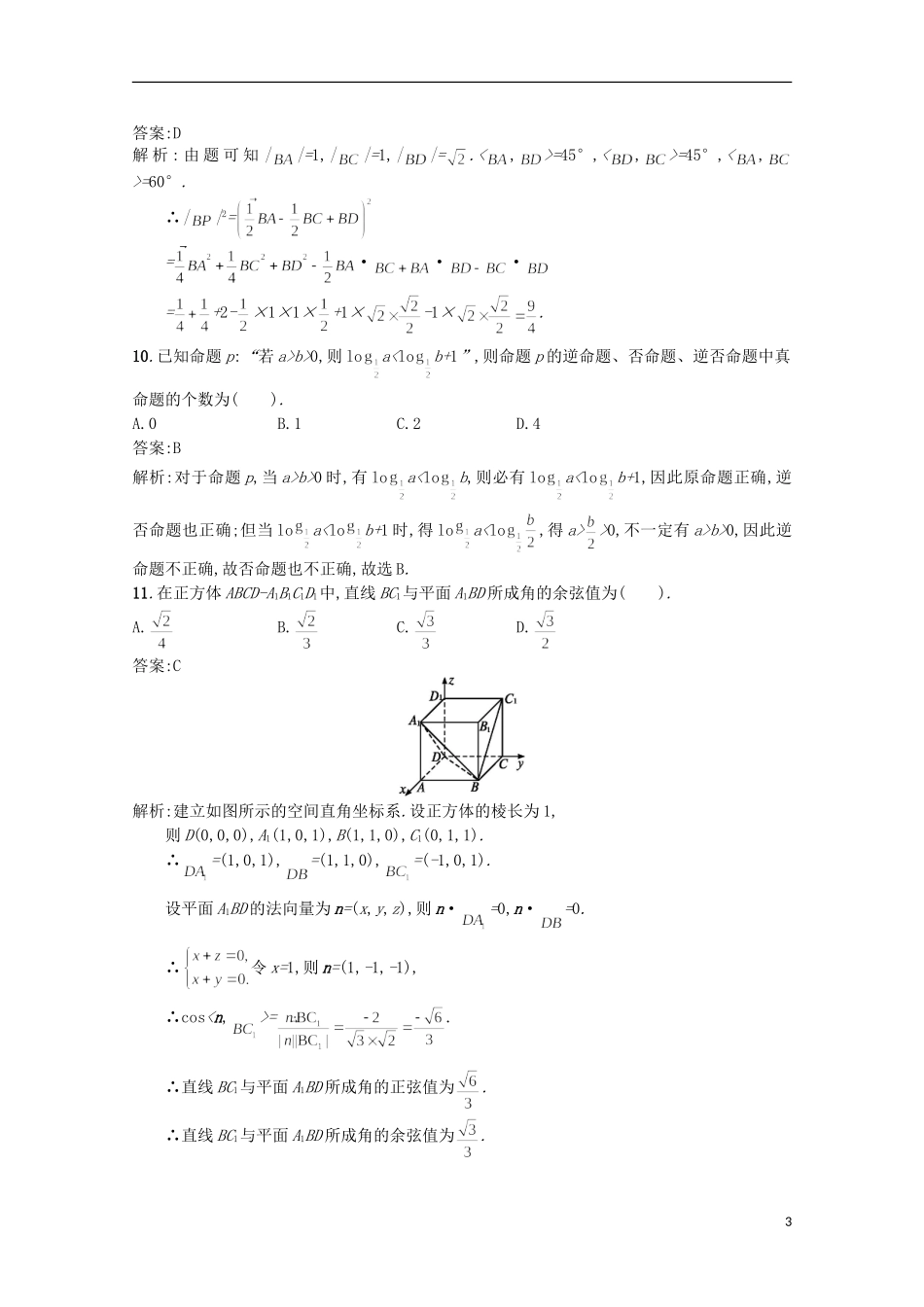 高中数学 同步测控综合测评(B) 新人教A版选修2-1_第3页