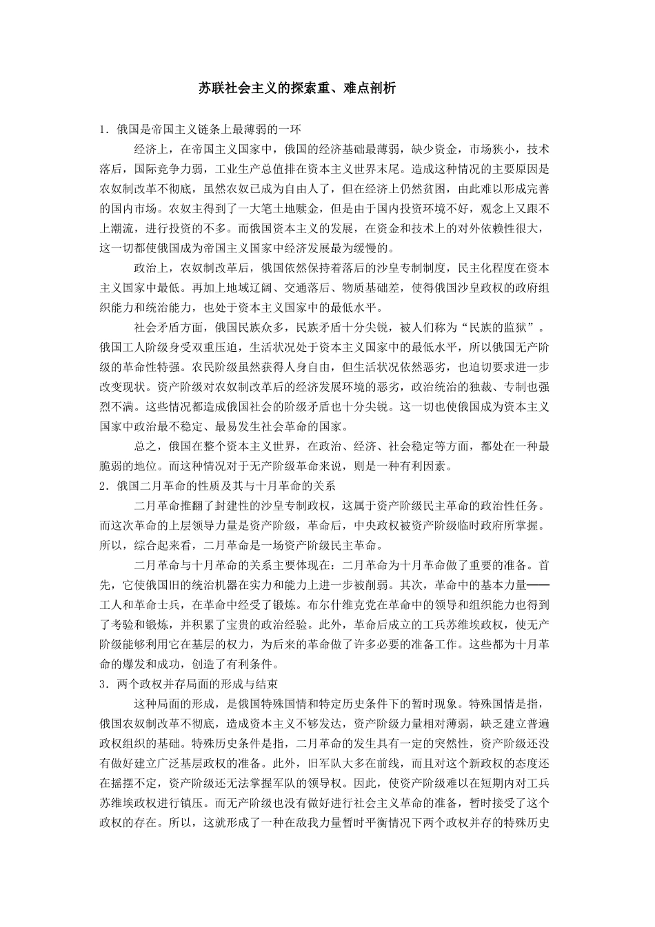 第2课-对社会主义道路的探索_第1页