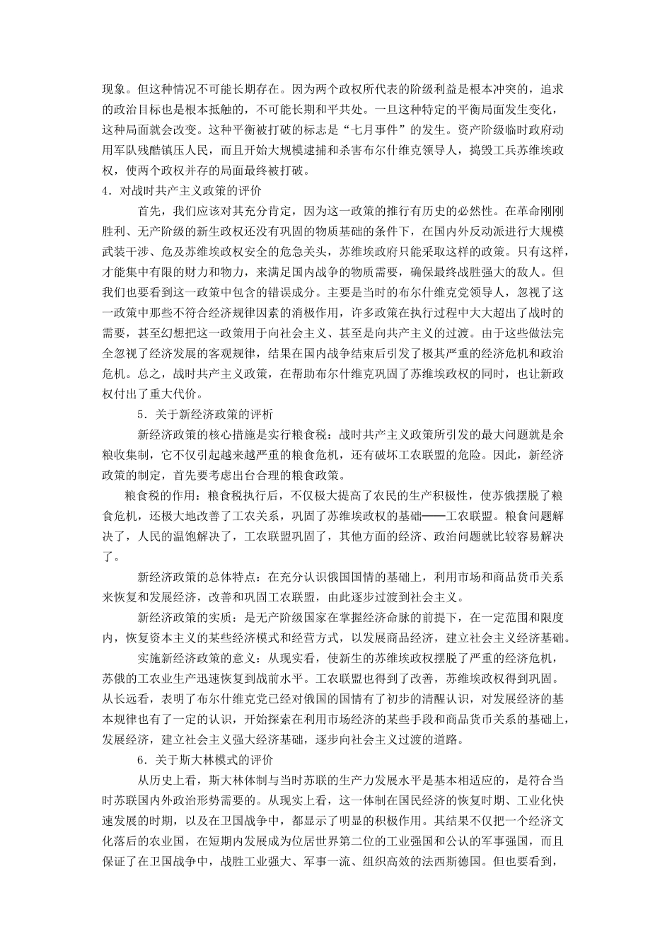 第2课-对社会主义道路的探索_第2页